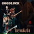 GOODLUCK