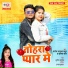 Manoj Rajbhar Madhur, Pratibha Raj
