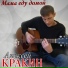 Алексей Кракин