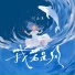 何雨溪