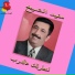Moufid Al Sheikh