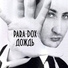 Para-dox