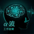 大腦音樂