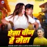 Ankit Akela, Antra Singh Priyanka