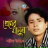 Shorif Uddin