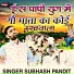 Subhash Pandit