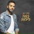 Idan Yaniv