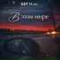 GST Music
