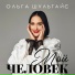 Ольга Шультайс