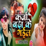 Aashiq Abhishek, Sona Singh