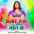Ankit Bharadwaj, Mamta Singh