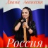 Диана Аванесян