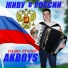 AKBOYS