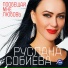 Анжела