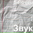 Soloveu