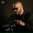 Ramy Ayach
