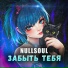 NullSoul
