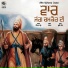 Himmat Sandhu, Haakam, Ruby chatha