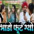 Rinku Sharma, rakhi rangili, bodya maglya don