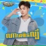 ស ង ស វណ ណផ រ ប