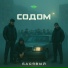 Басявый