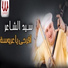 Sayed El Shaer