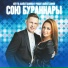 Айгуль Шайхетдинова- Ришат Шайхетдинов