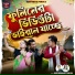 MIRA DAS, Samir Karmakar