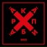 Капибара