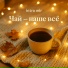intro mir