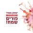 יצחק מאיר