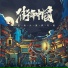 圳南A-key