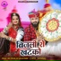 Veer Dewasi, Manju Pawar
