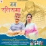 Satyanand Bhatt, Anjali Ramola Negi