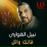 Nabil El Hawary