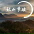 八云轨