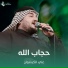 علي الكيشوان