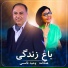 Vaheed Kaacemy وحید قاسمی feat. Hangama