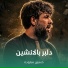 حسین ستوده