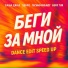 Саша Джаз, SERPO, Techno Project, Geny Tur