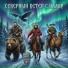 Саня БтрЪ (Студия BTR FM), Юрий Чуев