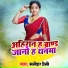 Manohar Premi, Vikash Sharma