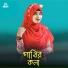 Rahima Parvin