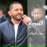 بهاء الجلاد