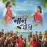 Deepak Baghel, Mahi Dawar