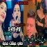 Cheba Sabah feat. Kader zakzouk