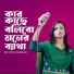 Rojoni Sarkar