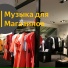 Vond Ace, Музыка для магазинов