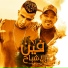 Essam Sasa feat. Mostafa El Gen