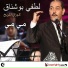Lotfi Bouchnak